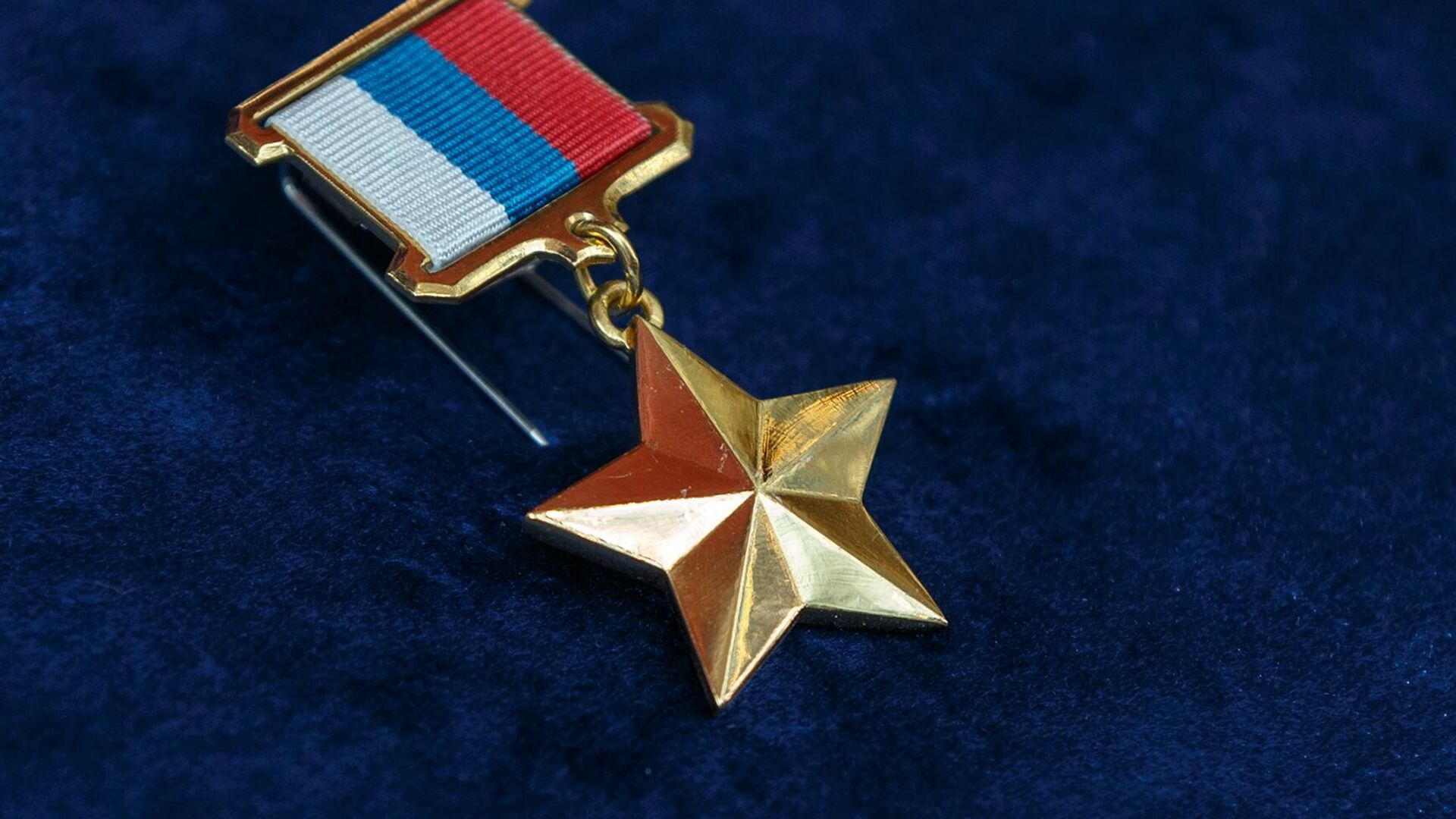 Медаль Золотая Звезда - Sputnik Қазақстан, 1920, 21.07.2022