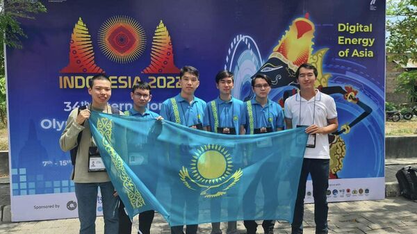 Четыре медали завоевали школьники на олимпиаде по информатике в Индонезии - Sputnik Казахстан