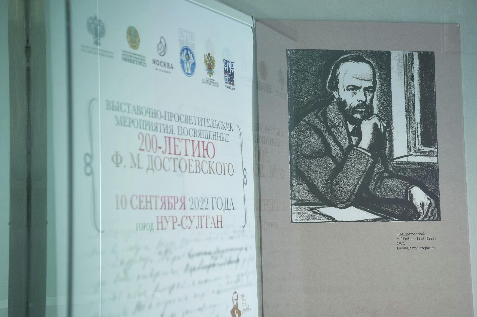 Выставка Достоевский в кругу своих героев проходит в Нур-Султане - Sputnik Казахстан, 1920, 10.09.2022