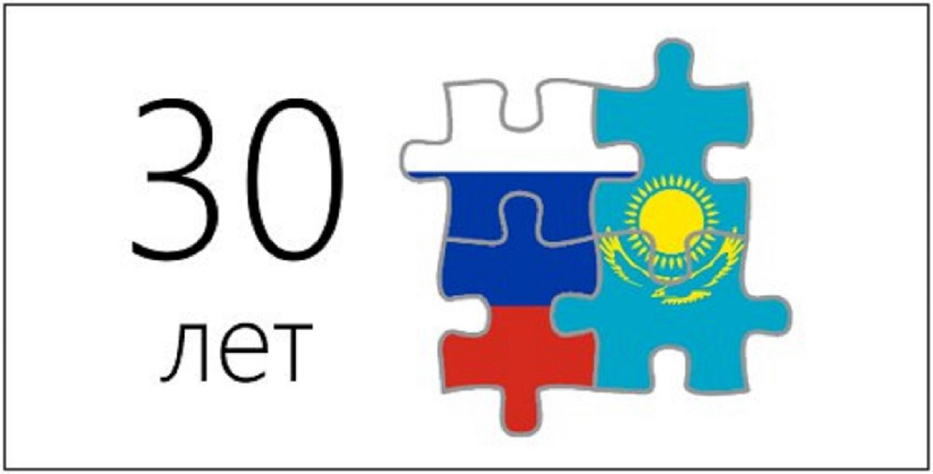 Логотип юбилейной символики по случаю 30-летия установления дипломатических отношений между Россией и Казахстаном
 - Sputnik Казахстан, 1920, 15.09.2022