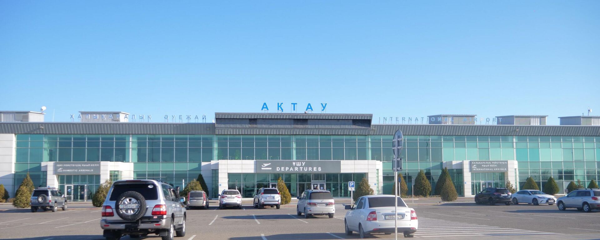 Международный аэропорт Актау  - Sputnik Казахстан, 1920, 24.03.2023