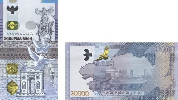 Национальный Банк Казахстана 1 октября 2022 года выпускает в обращение банкноту номинальной стоимостью 20 000 тенге - Sputnik Казахстан