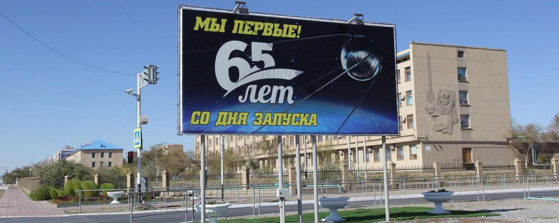 В Байконыре празднуют 65-летие запуска первого искусственного спутника Земли - Sputnik Казахстан, 1920, 04.10.2022