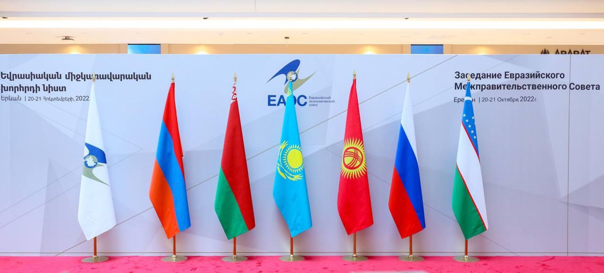 Заседание Евразийского межправительственного совета в расширенном составе в Ереване, 21 октября 2022 г. - Sputnik Казахстан, 1920, 21.10.2022