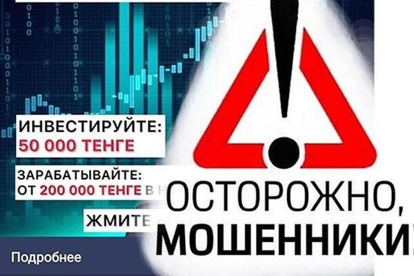 Реклама мошеннического проекта, который прикрывается именем президента и нацкомпаний - Sputnik Казахстан