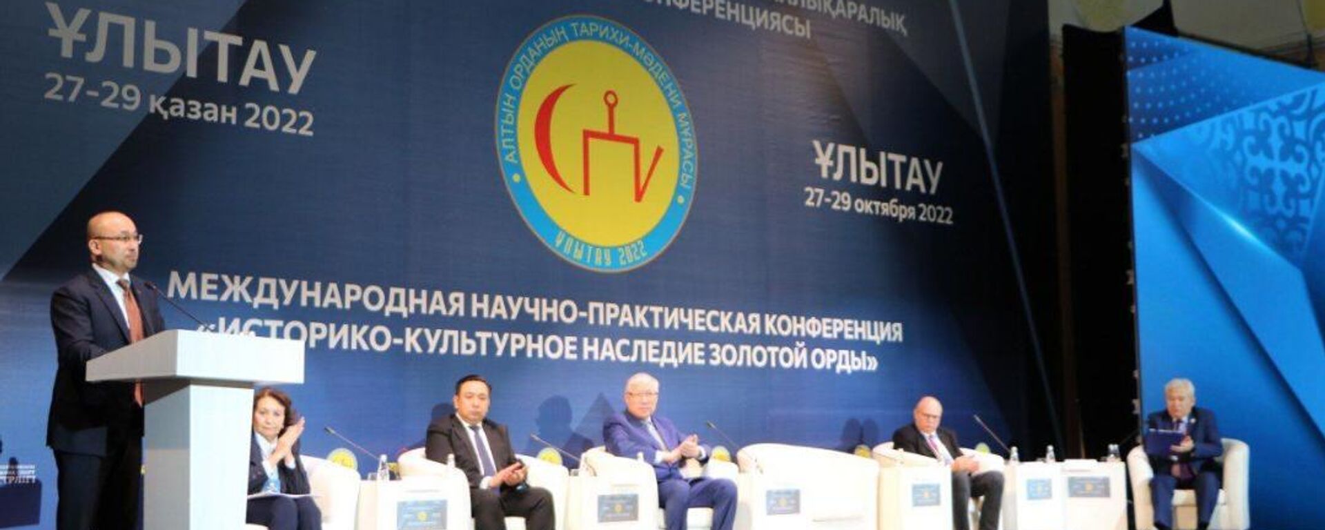 Алтын Орданың тарихи-мәдени мұрасы атты халықаралық ғылыми-практикалық конференция Алтын Орданың тарихи-мәдени мұрасы атты халықаралық ғылыми-практикалық конференция - Sputnik Қазақстан, 1920, 29.10.2022