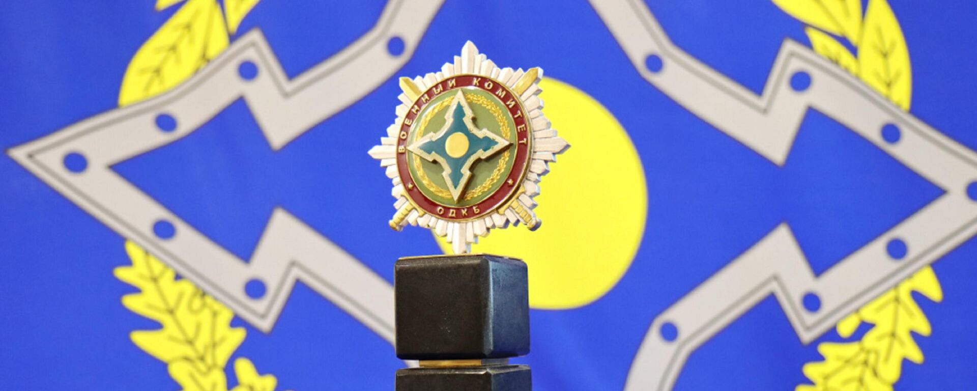 Знак председателя военного комитета ОДКБ  - Sputnik Казахстан, 1920, 22.11.2023