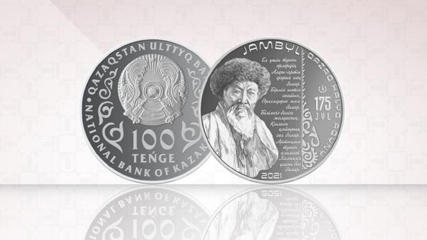 Национальный Банк Казахстана сообщает о начале продаж c 17 ноября 2022 года коллекционных монет JAMBYL. 175 JYL из серии Выдающиеся события и люди. - Sputnik Казахстан