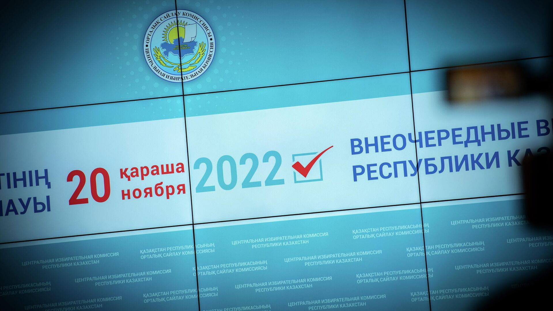 Внеочередные выборы президента в Казахстане - 2022 - Sputnik Казахстан, 1920, 19.11.2022