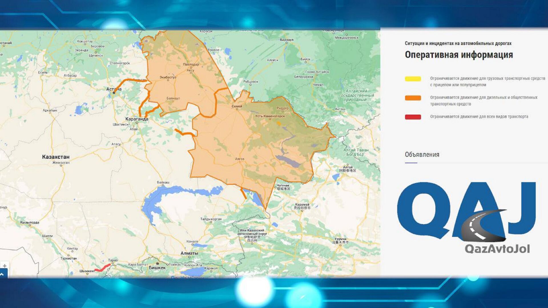 Казахстан ограничил. Закрытые дороги в Казахстане сегодня карта. Схема закрытых дорог в Казахстане. Дорога в Казахстан. Платные дороги в Казахстане 2022 на карте.