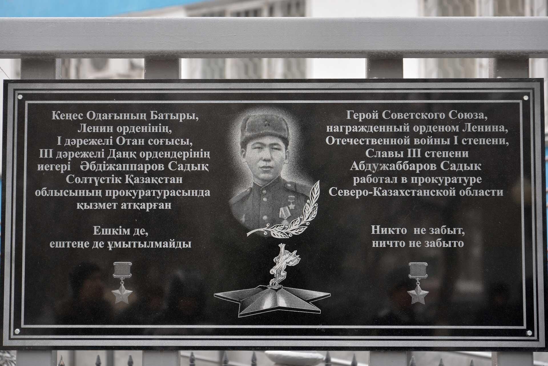Мемориальная доска в память о Садыке Абдужаббарове - Sputnik Казахстан, 1920, 07.12.2022