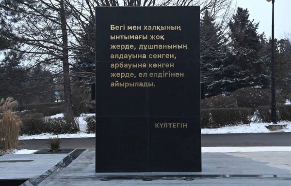 В каждой из зон установлены камни и стелы с высказываниями выдающихся представителей казахского народа. - Sputnik Казахстан