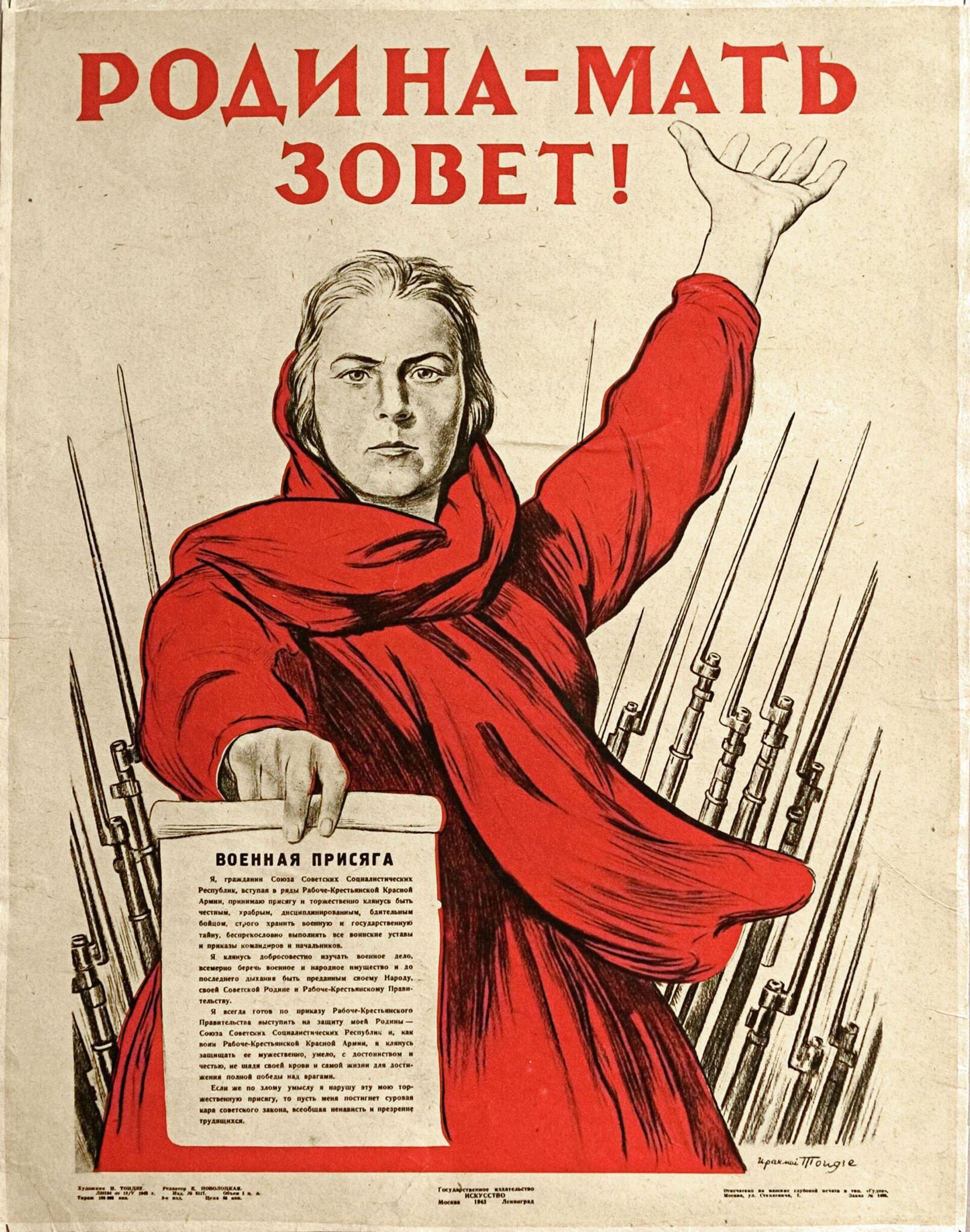Плакат Родина-Мать зовет. 1941 год. - Sputnik Казахстан, 1920, 14.01.2023