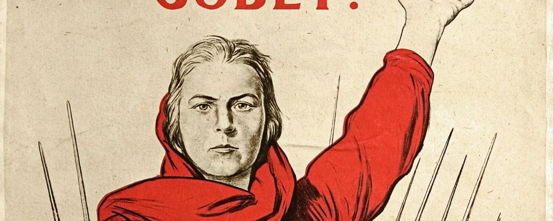 Плакат Родина-Мать зовет. 1941 год. - Sputnik Казахстан, 1920, 22.06.2025