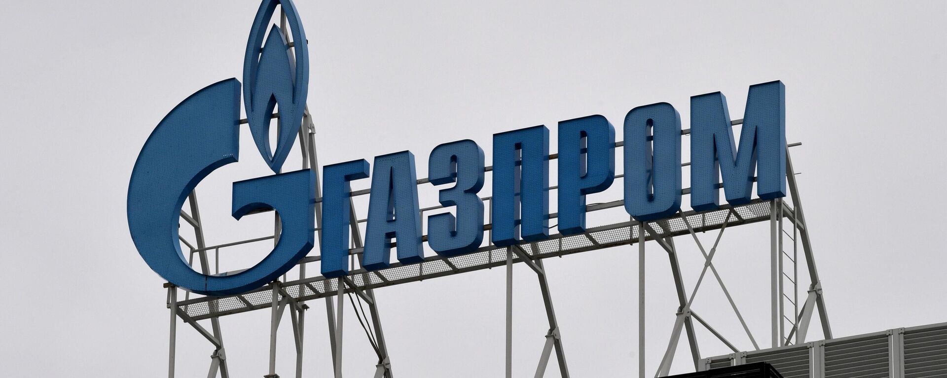 Вывеска на офисе ПАО Газпром. Архивное фото - Sputnik Казахстан, 1920, 18.01.2023