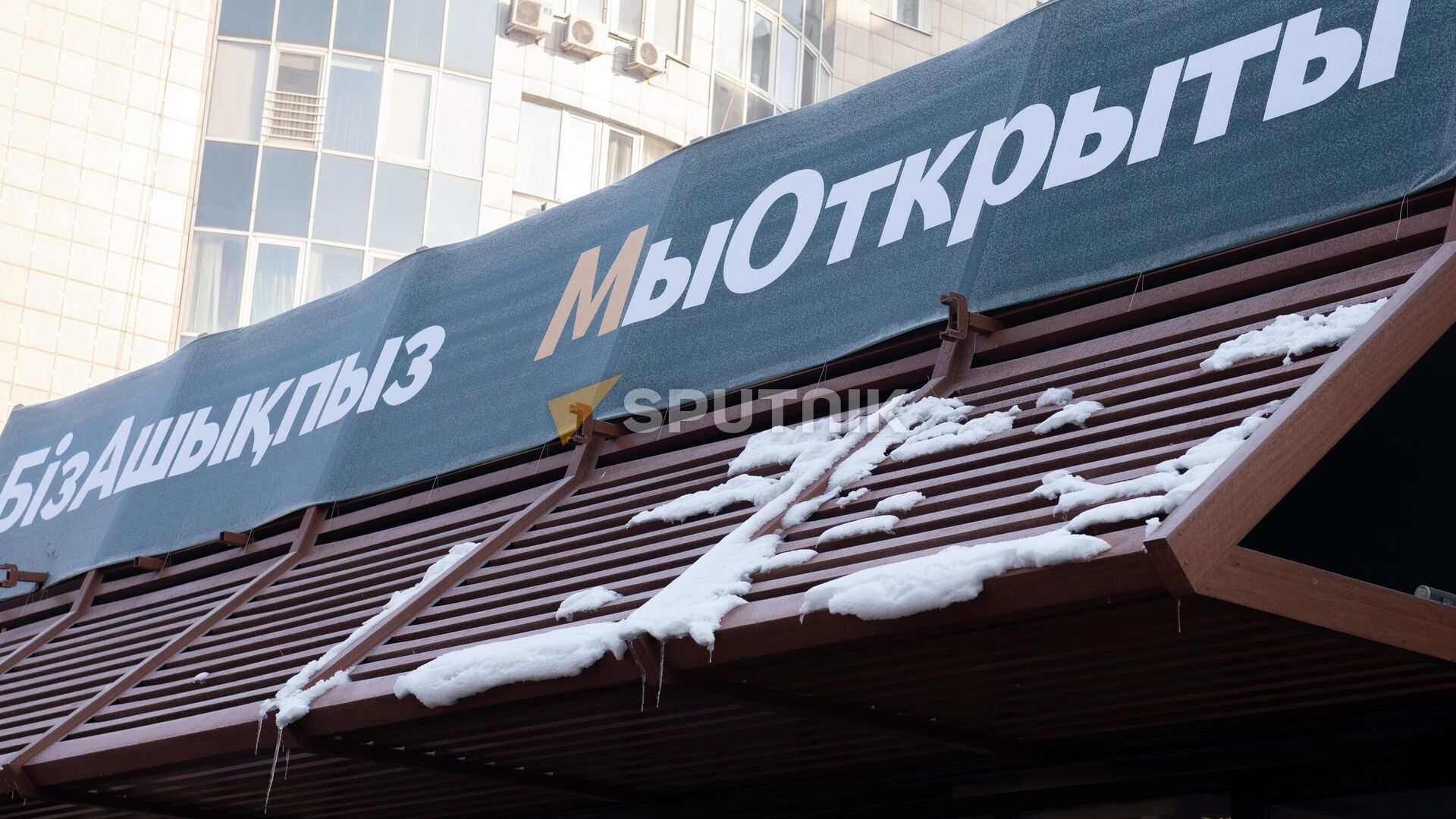 В Алматы на бывших зданиях McDonald's появилась вывеска МыОткрыты - Sputnik Казахстан, 1920, 25.01.2023