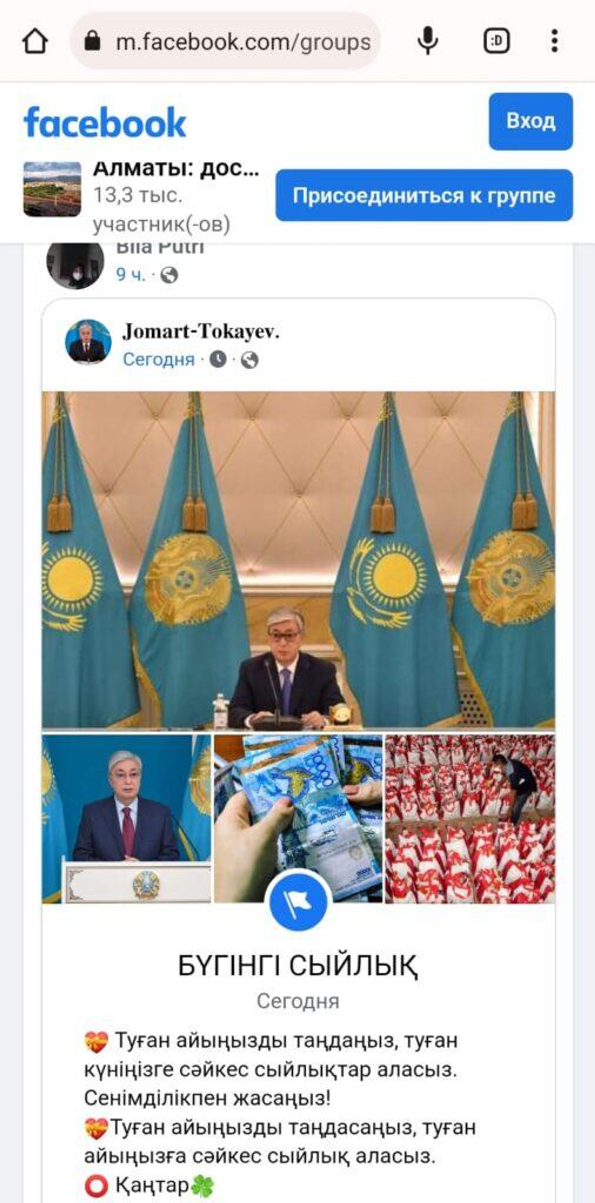 В социальной сети Facebook появился аккаунт с названием Jomart-Tokayev. На странице проводятся розыгрыши денежных призов. Это — фейк - Sputnik Казахстан, 1920, 22.02.2023