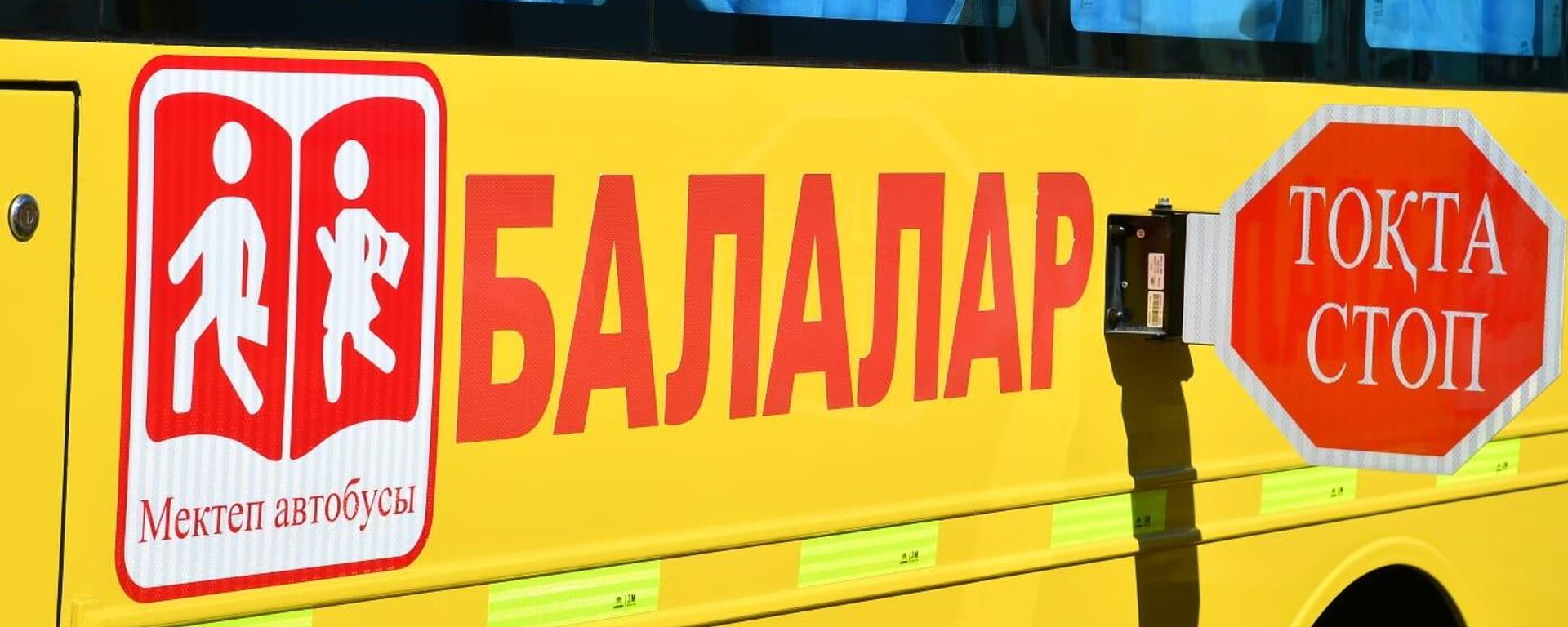 Школьный автобус - Sputnik Казахстан, 1920, 31.03.2026