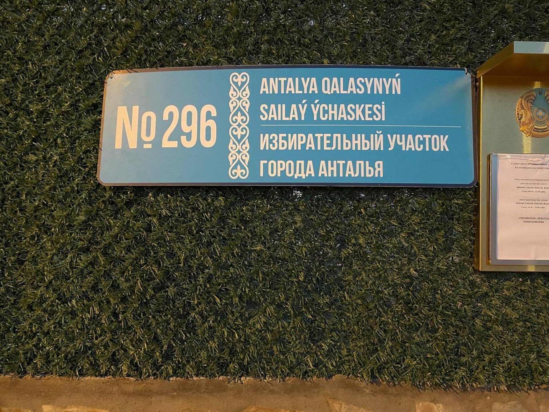 Избирательный участок в Турции, город Анталья - Sputnik Казахстан, 1920, 19.03.2023