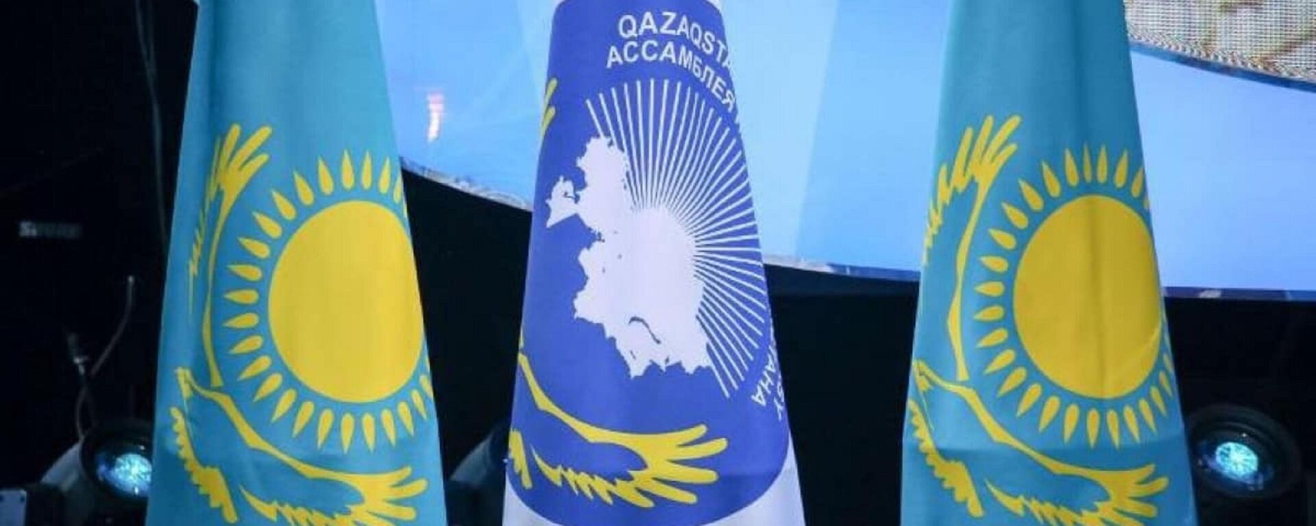 Флаги Республики Казахстан и Ассамблеи народа Казахстана - Sputnik Казахстан, 1920, 31.03.2023