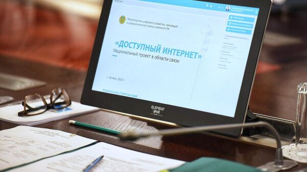 Национальный проект Доступный интернет - Sputnik Казахстан