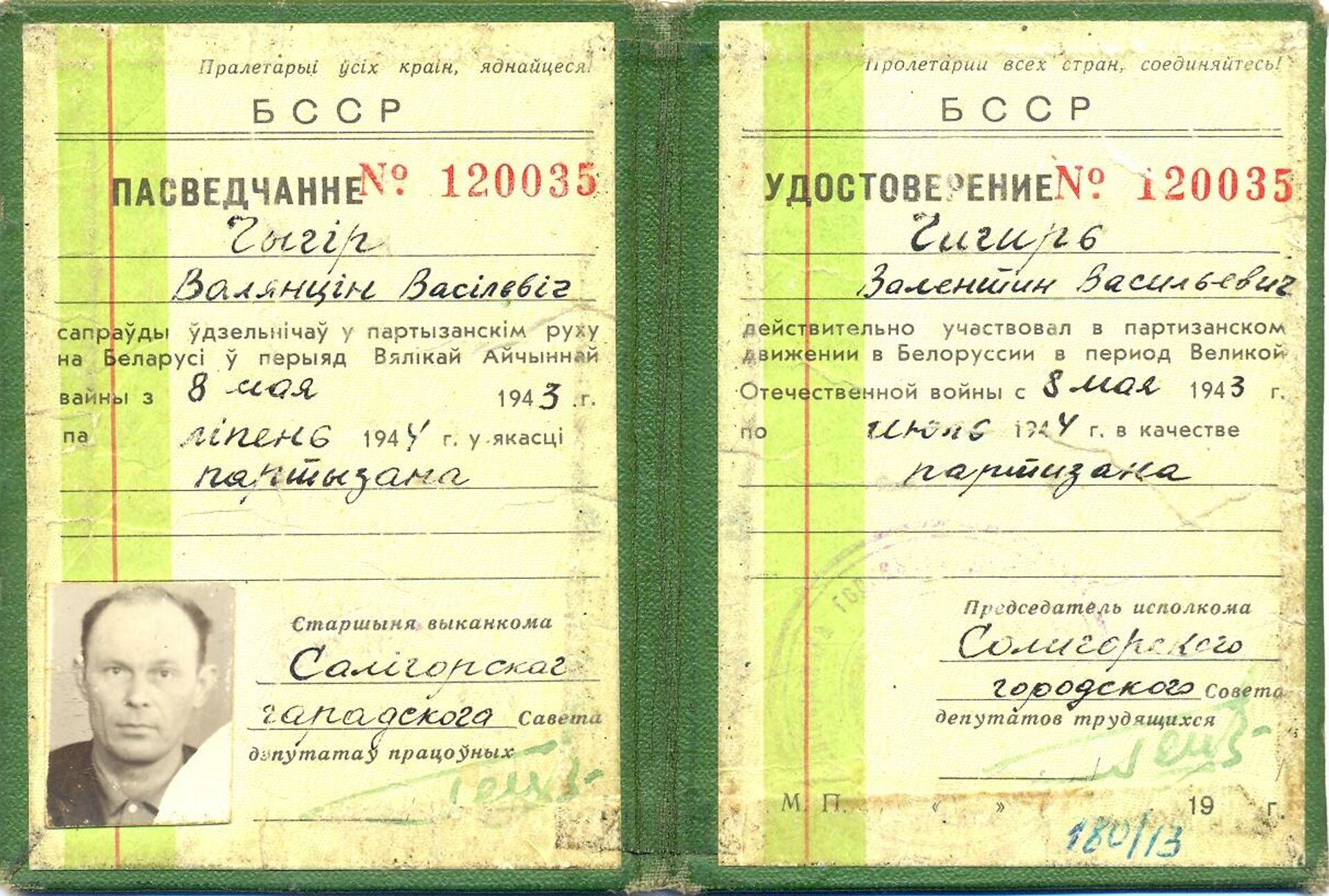 Удостоверение партизана В. Чигиря - Sputnik Казахстан, 1920, 09.05.2023