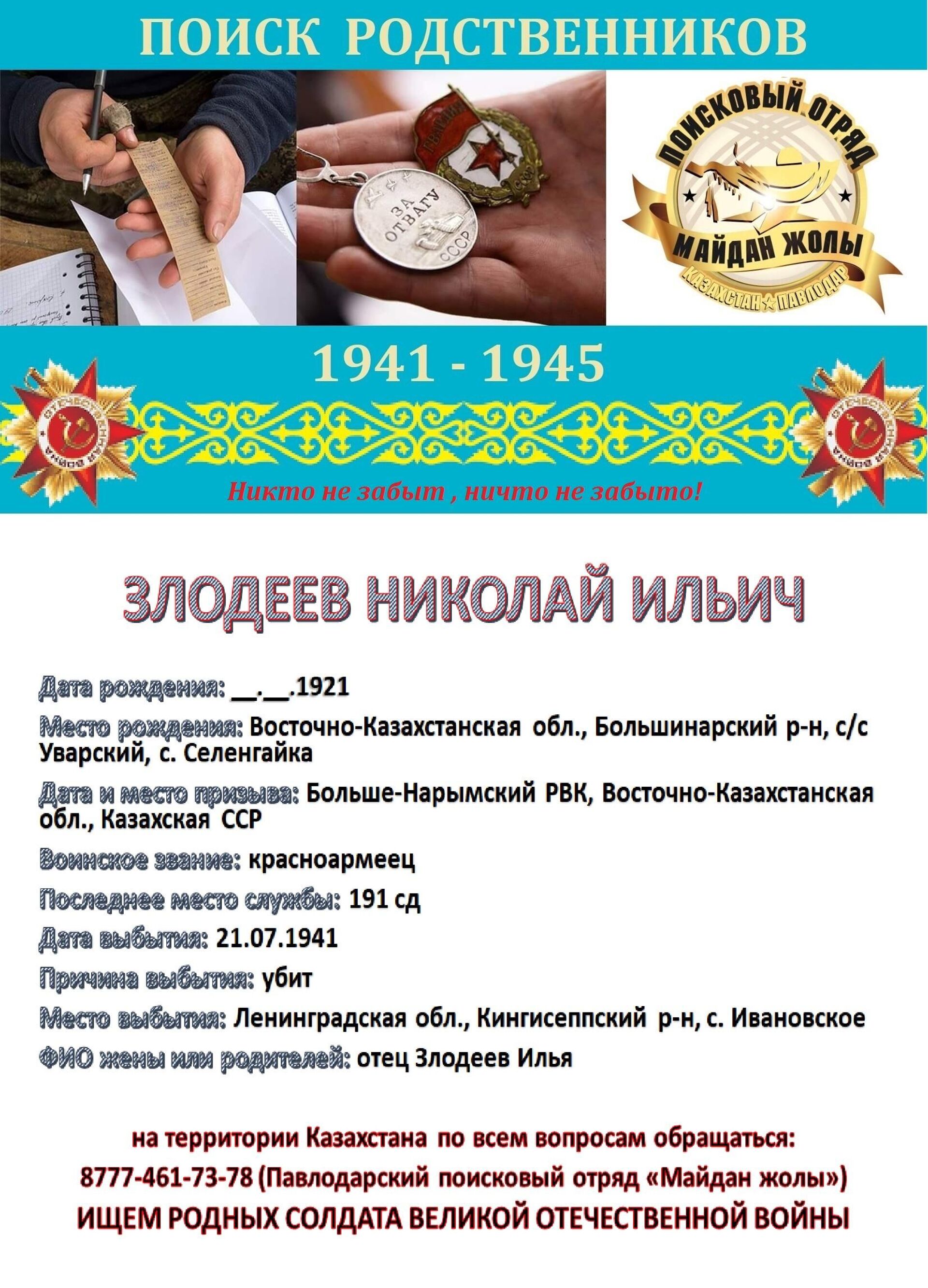 Смертный медальон казахстанского воина нашли российские поисковики - Sputnik Казахстан, 1920, 21.05.2023