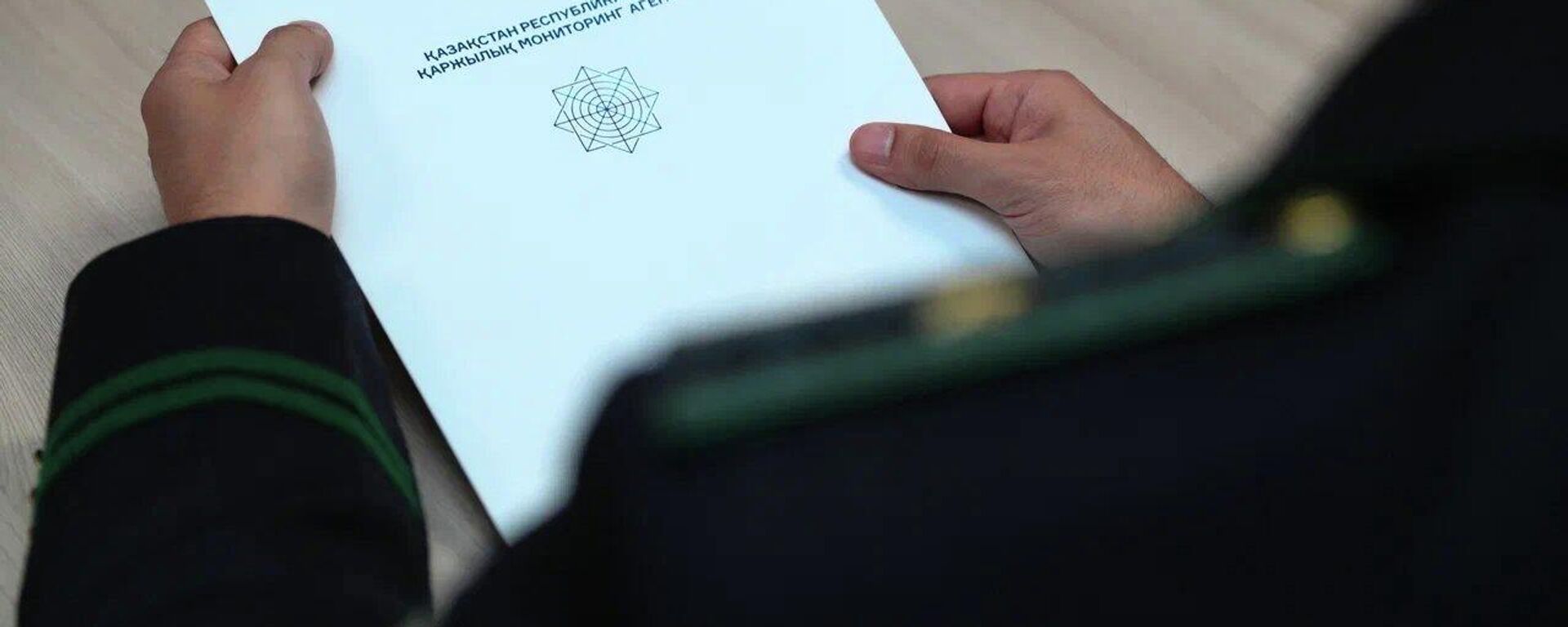Агентство республики Казахстан по финансовому мониторингу - Sputnik Қазақстан, 1920, 21.03.2026