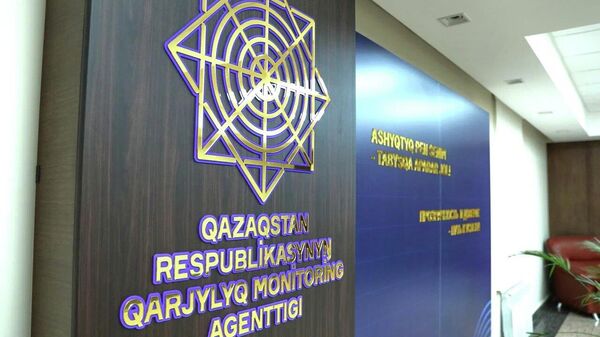 Агентство республики Казахстан по финансовому мониторингу - Sputnik Казахстан