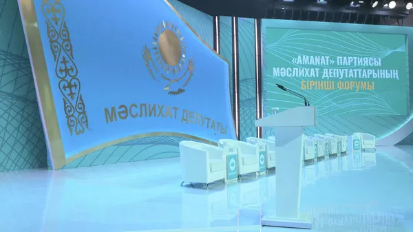 Форум партии Аманат - Sputnik Казахстан
