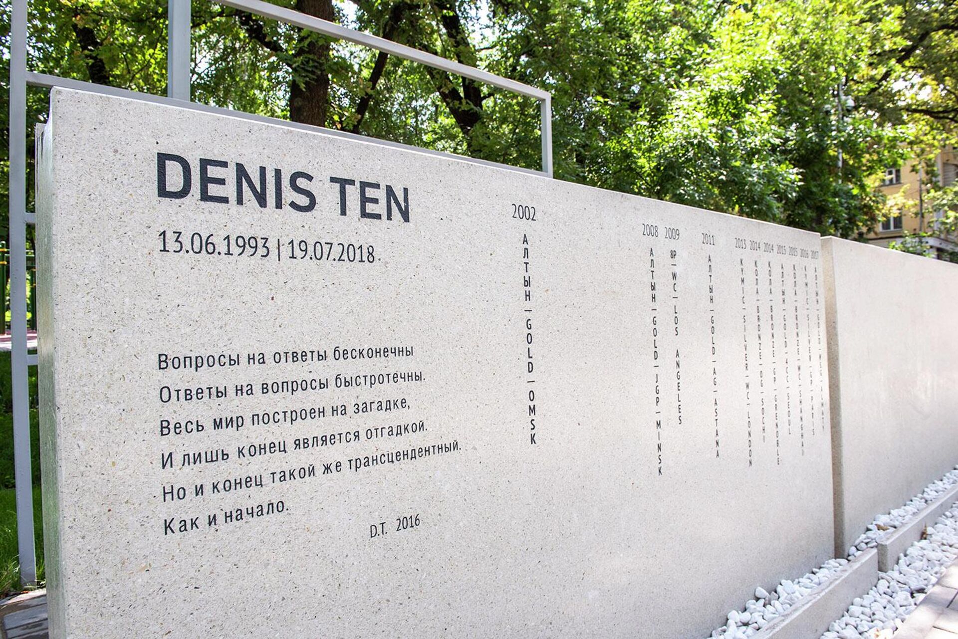 Памятник Денису Тену - Sputnik Казахстан, 1920, 19.07.2023