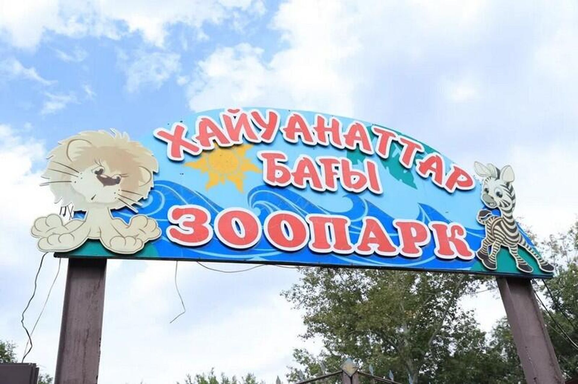 В зоопарке Караганды скоро состоится долгожданное новоселье - Sputnik Казахстан, 1920, 11.08.2023