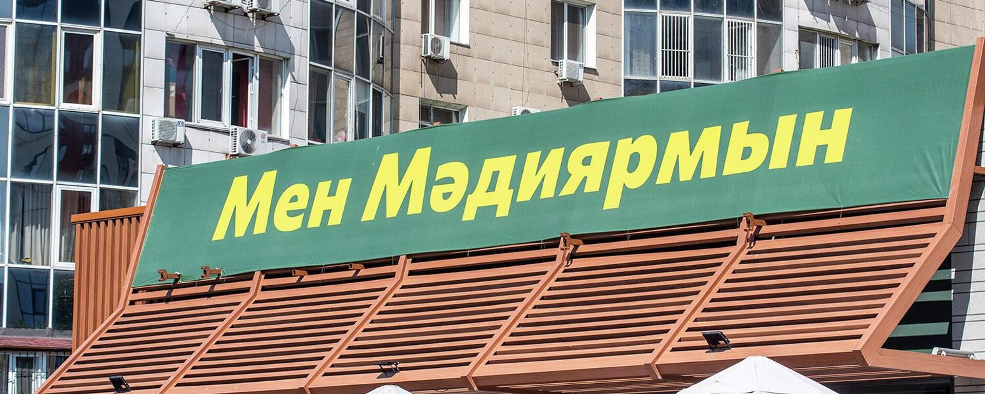 Бывшие рестораны McDonald's в Казахстане сменили вывески - Sputnik Казахстан, 1920, 16.08.2023