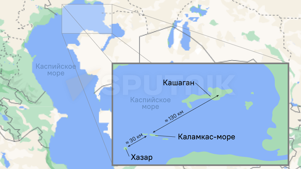 Месторождения Каламкас-Море и Хазар - Sputnik Казахстан