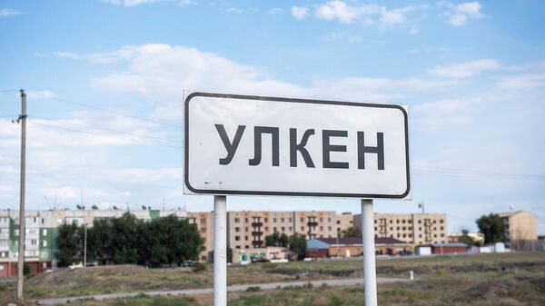 Вход в село Улкен - Sputnik Казахстан