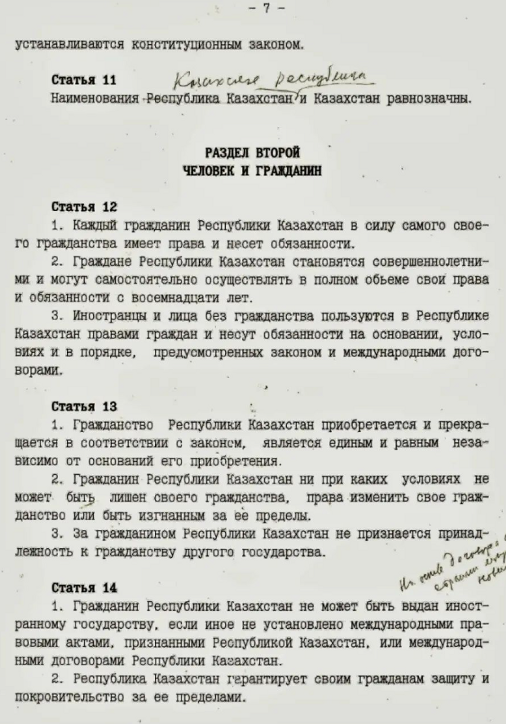 Проект Конституции с правками Назарбаева опубликовали в Казнете - Sputnik Қазақстан, 1920, 30.08.2023
