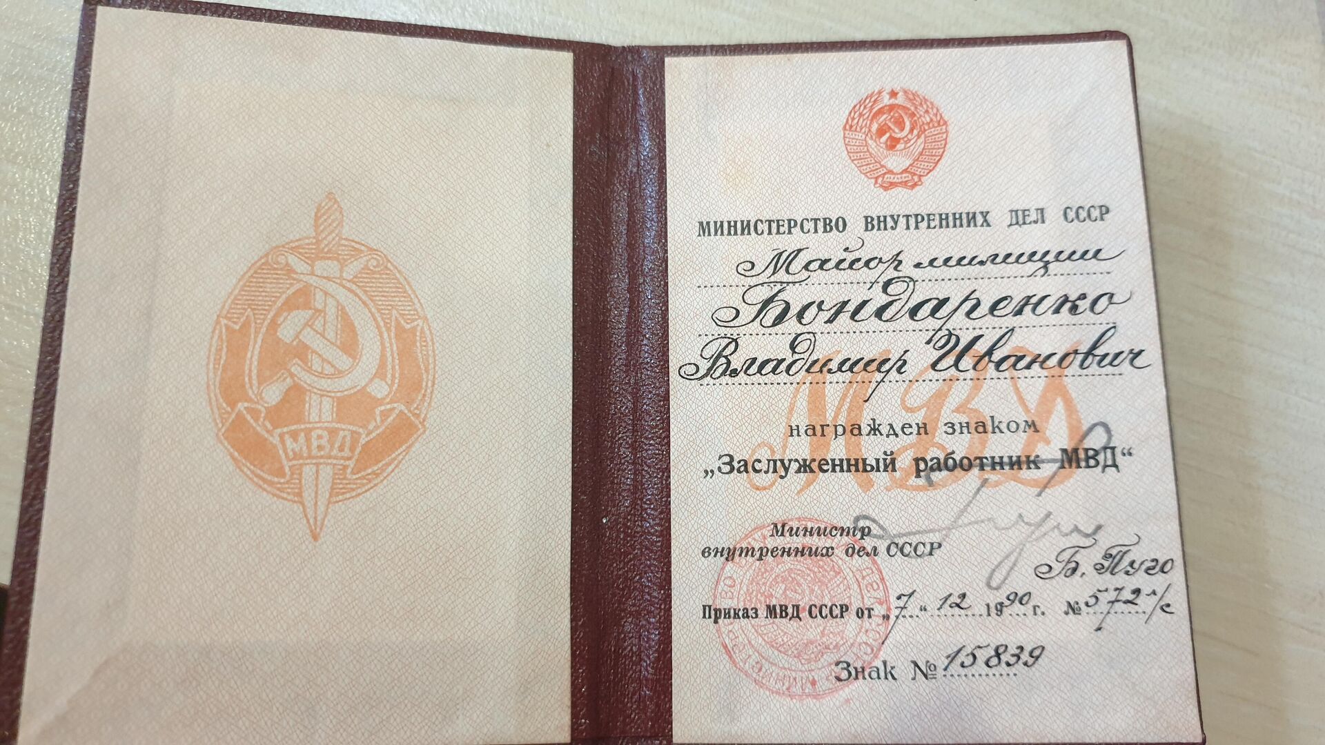 Бондаренко - заслуженный работник МВД СССР и РК - Sputnik Казахстан, 1920, 08.10.2023