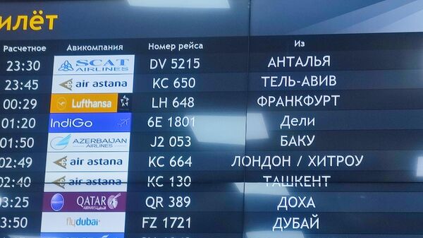 Электронное табло в аэропорту Алматы - Sputnik Қазақстан
