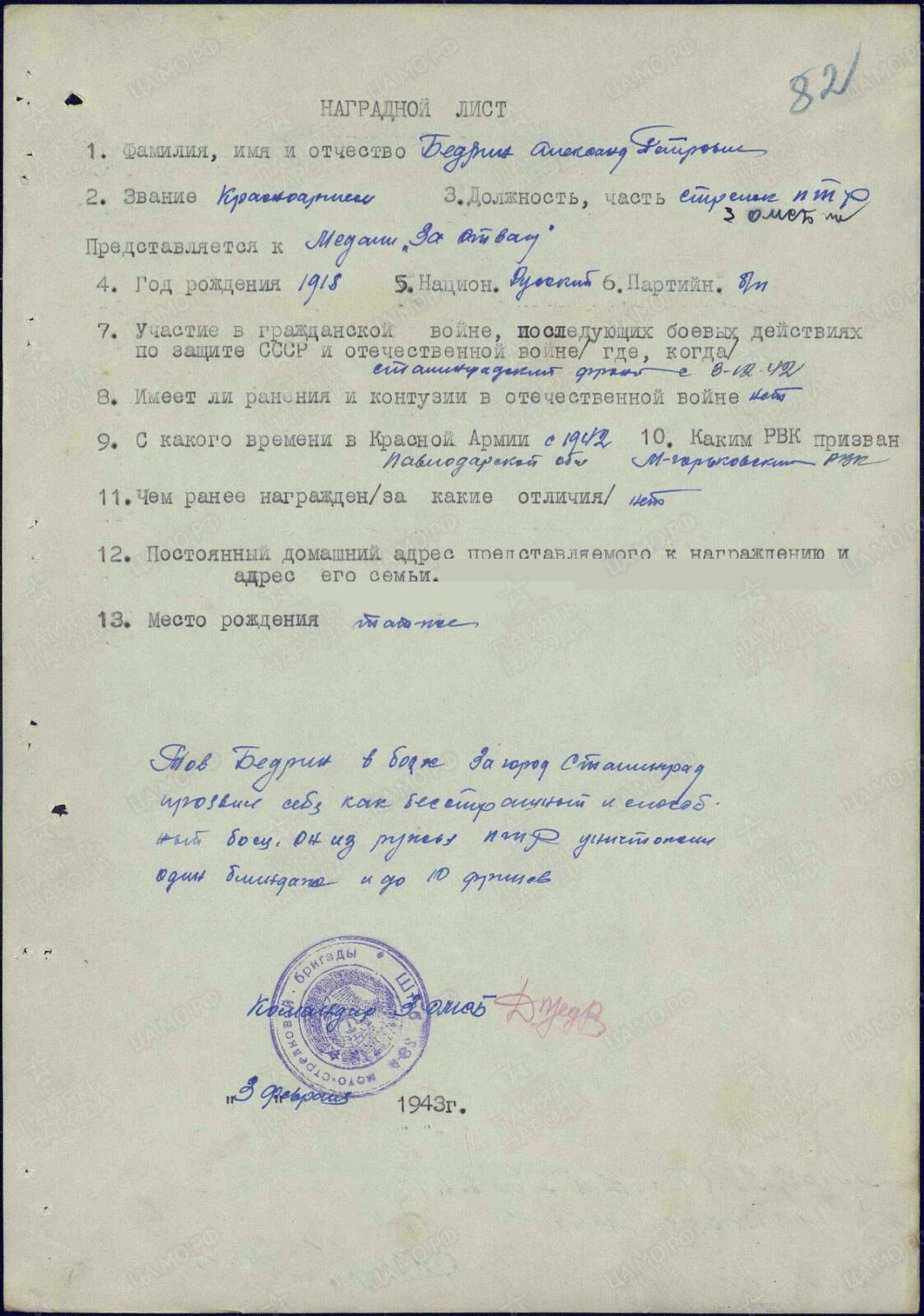 Наградной лист ВОВ - Sputnik Казахстан, 1920, 12.10.2023