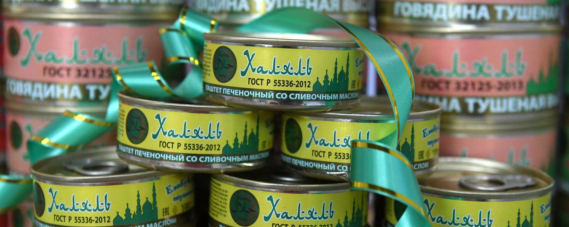 Консервные продукты,  халяльная продукция - Sputnik Казахстан, 1920, 06.11.2024
