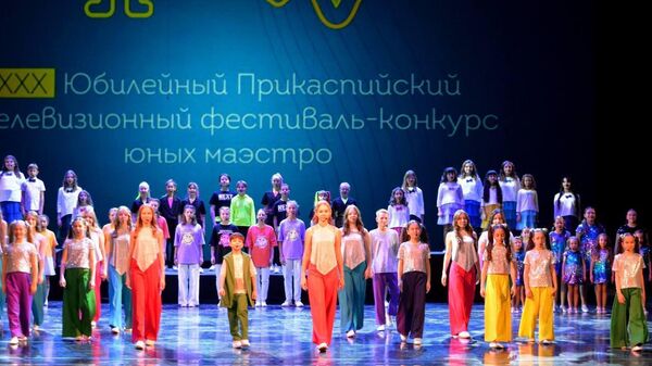  Юбилейный Прикаспийский фестиваль юных маэстро Золотой ключик - Sputnik Казахстан