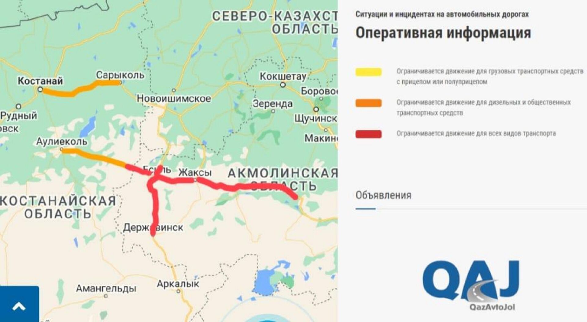 Карта закрытых участков трасс в Акмолинской и Костанайской областях - Sputnik Казахстан, 1920, 18.11.2023
