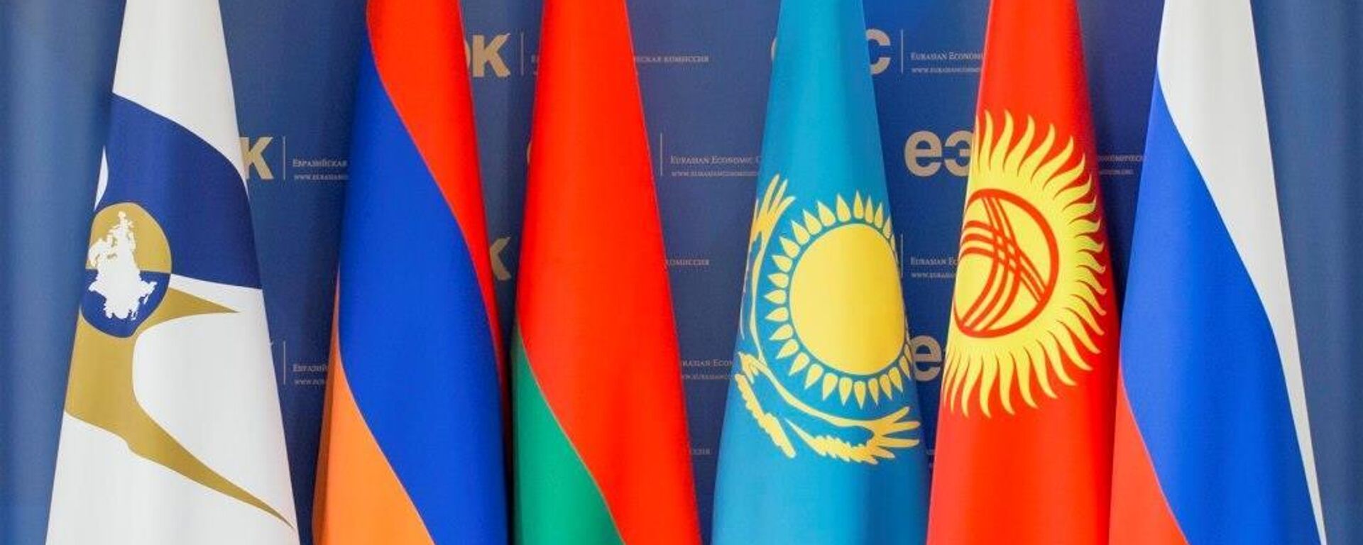 Флаги стран ЕАЭС - Sputnik Казахстан, 1920, 07.12.2023