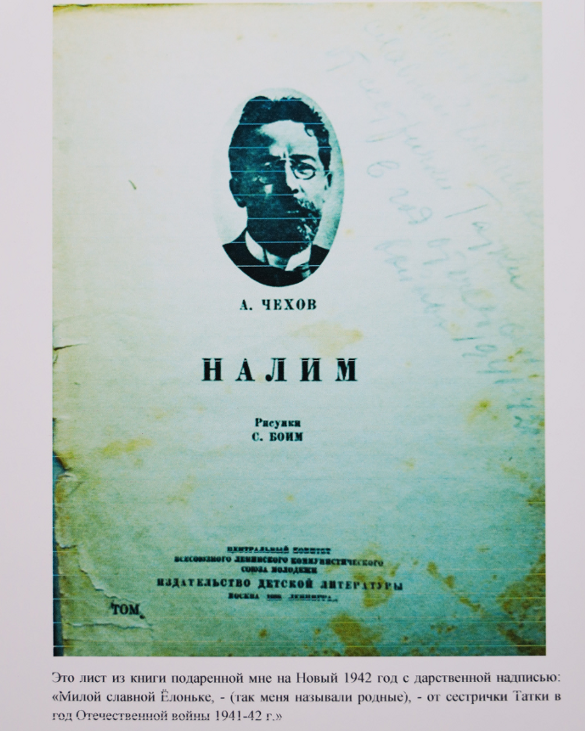 Книга Чехова, подаренная на новый 1942 год - Sputnik Казахстан, 1920, 28.01.2024