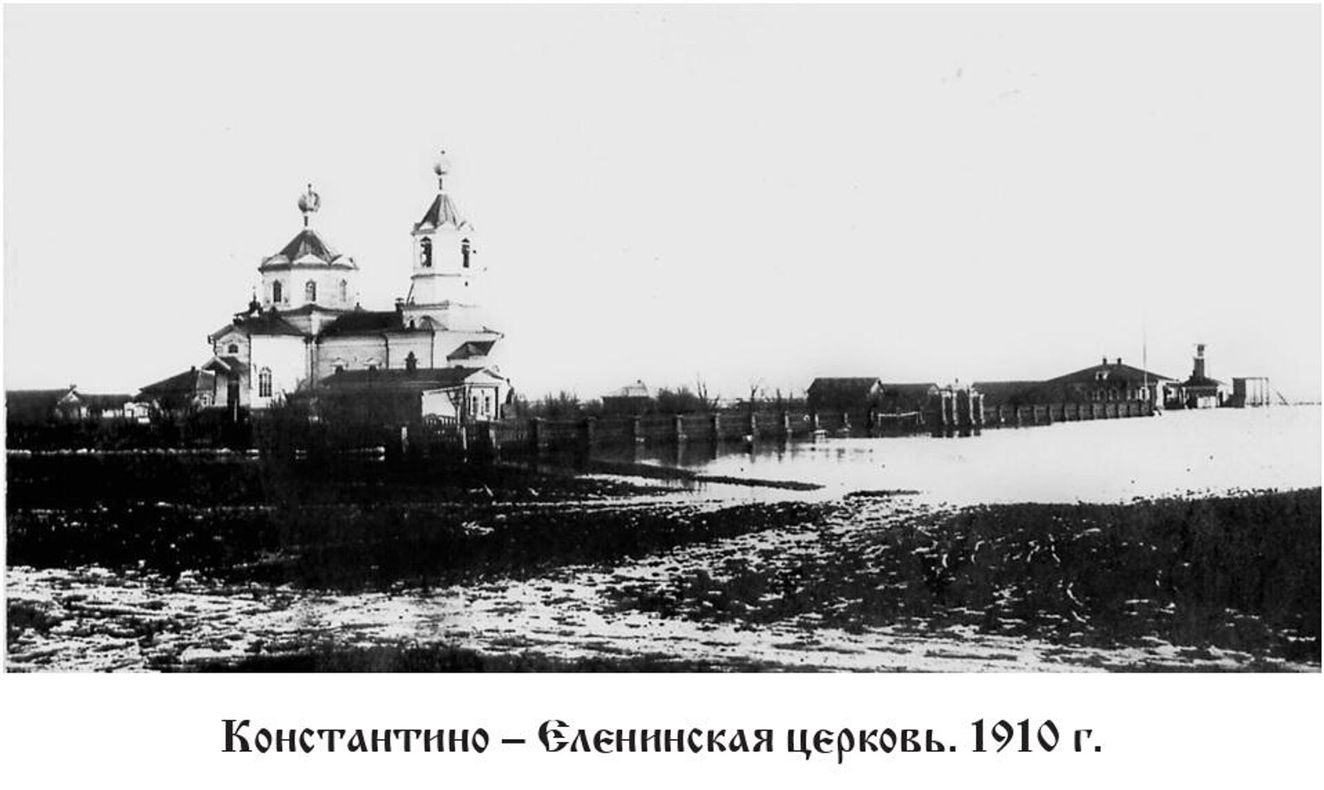Констанино-Еленинская церковь в 1910 году - Sputnik Казахстан, 1920, 26.02.2024