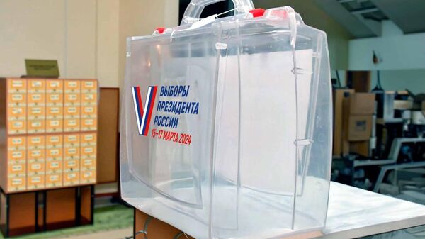 15-17 марта 2024 года состоятся выборы Президента Российской Федерации - Sputnik Казахстан