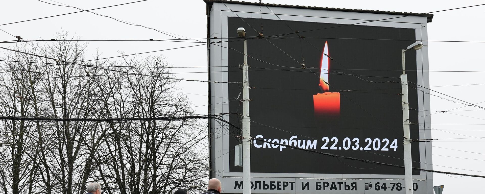 Акции памяти жертв теракта в Крокус Сити Холле - Sputnik Казахстан, 1920, 24.03.2024