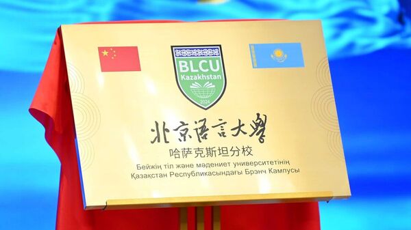 Президенты торжественно открыли культурные центры Казахстана в Пекине и Китая в Астане - Sputnik Қазақстан