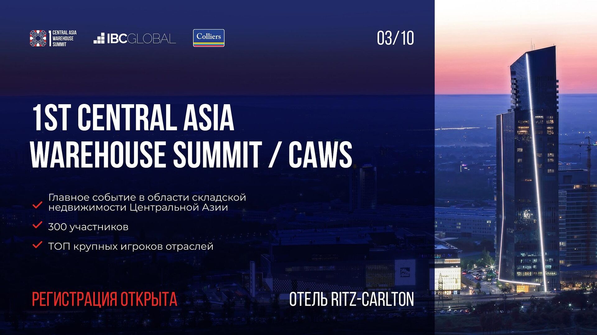 1st Central Asia Warehouse Summit/ CAWS  - Sputnik Қазақстан, 1920, 15.08.2024