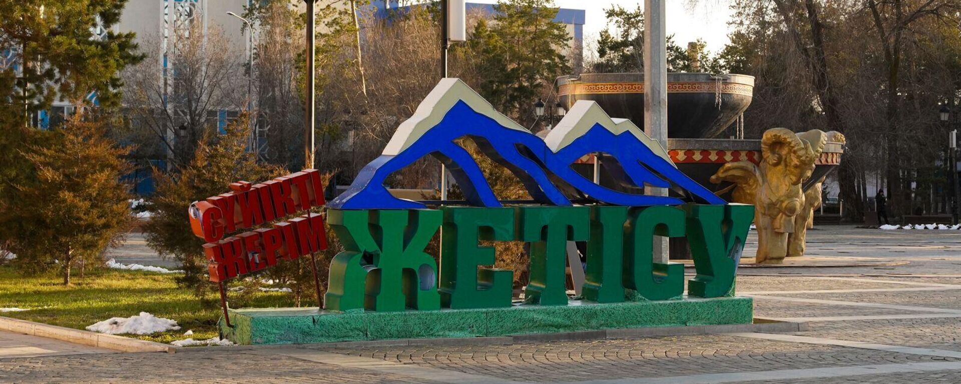 Жетысуская область, архивное фото - Sputnik Казахстан, 1920, 04.10.2025